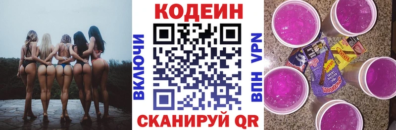 Кодеиновый сироп Lean напиток Lean (лин)  наркошоп  Калач 